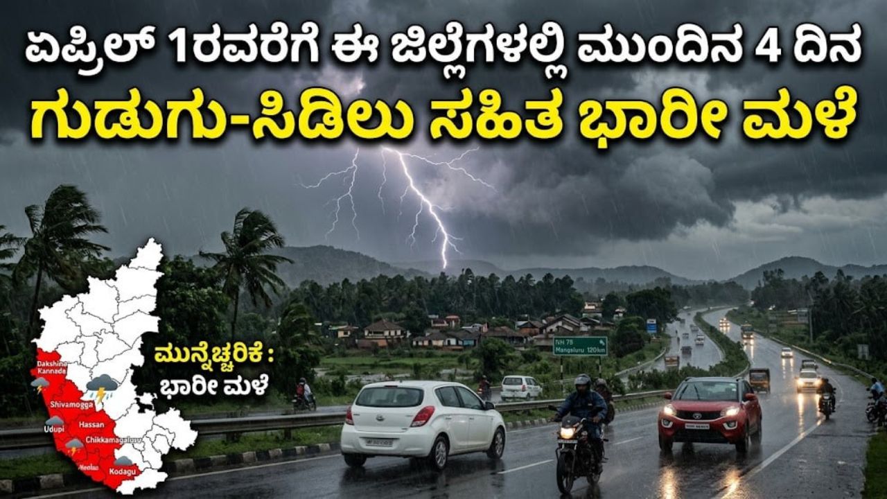 karnataka-heavy-rain-orange-alert-april-1-forecast