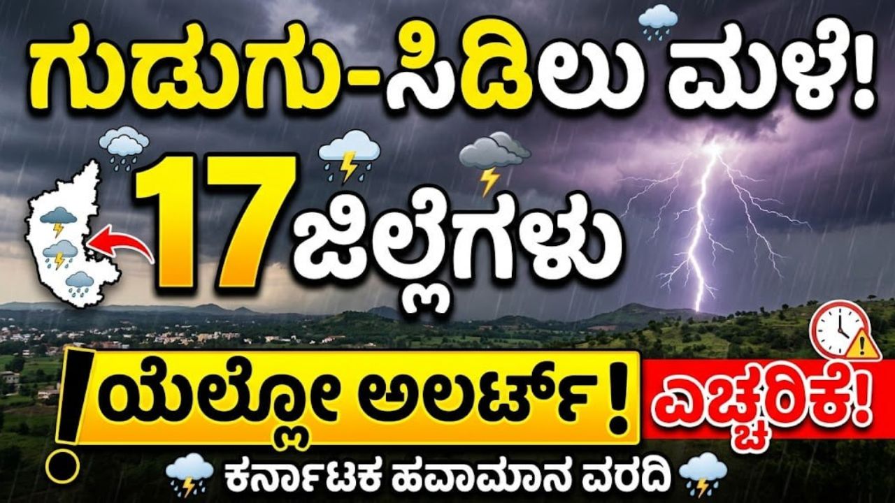 karnataka-rain-update-17-districts-yellow-alert-march-21