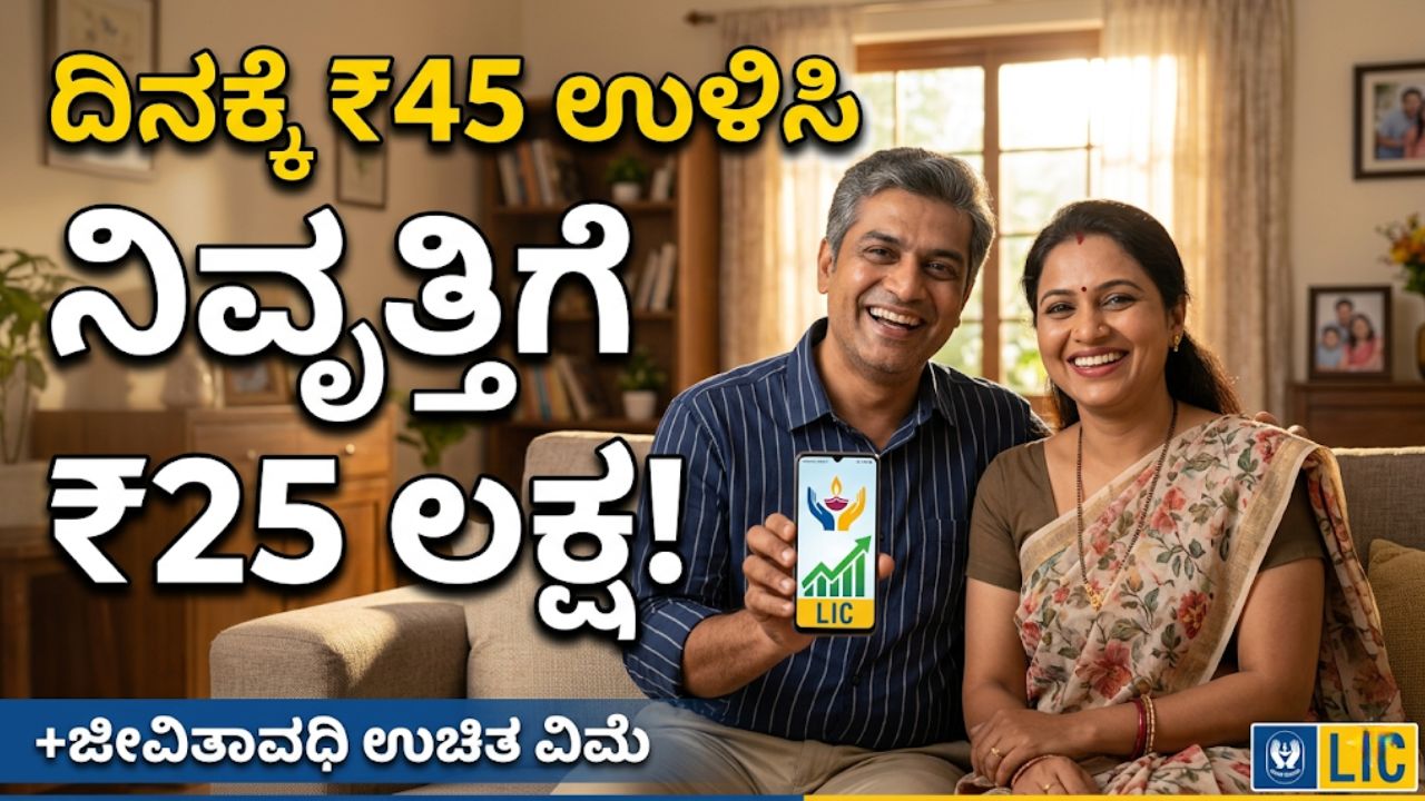 lic-new-jeevan-anand-plan-details-kannada