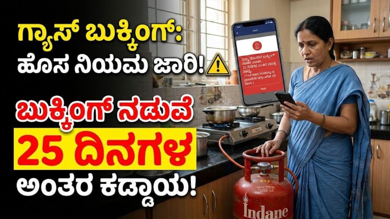 new-lpg-gas-booking-rules-25-days-gap-india