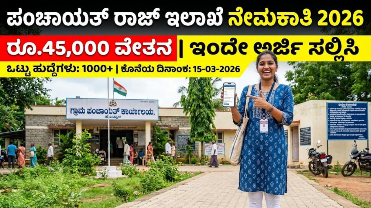rdpr-karnataka-recruitment-2026
