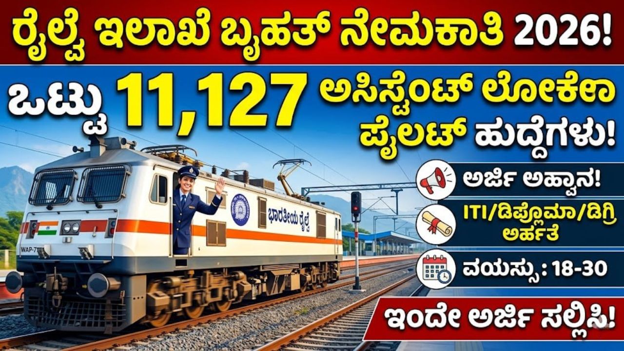 rrb-alp-recruitment-2026