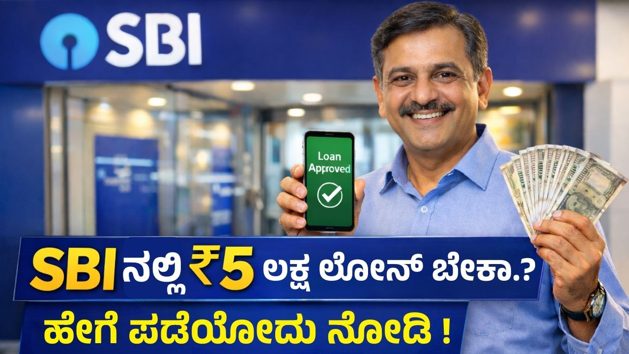sbi-personal-loan-5-lakh-salary-emi-details