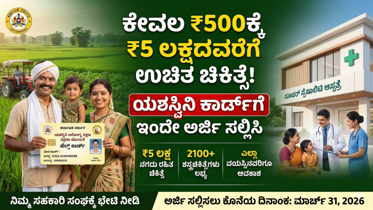 yashaswini-card-apply-online-2026