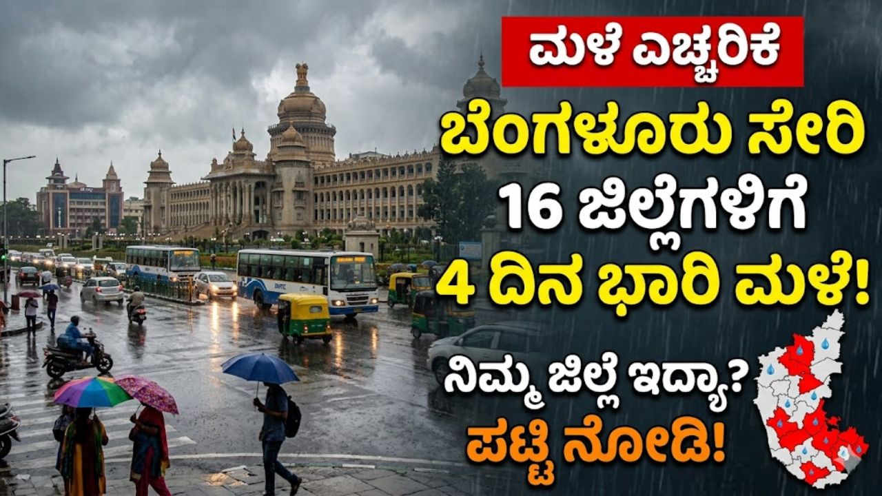 Rain Alert Karnataka