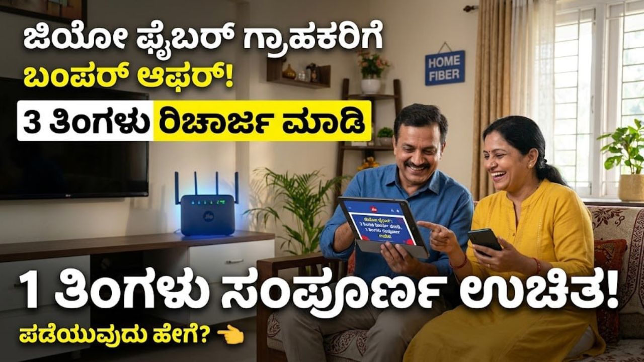 jio-fiber-kannada-3-months-plan-1-month-free-offer-details