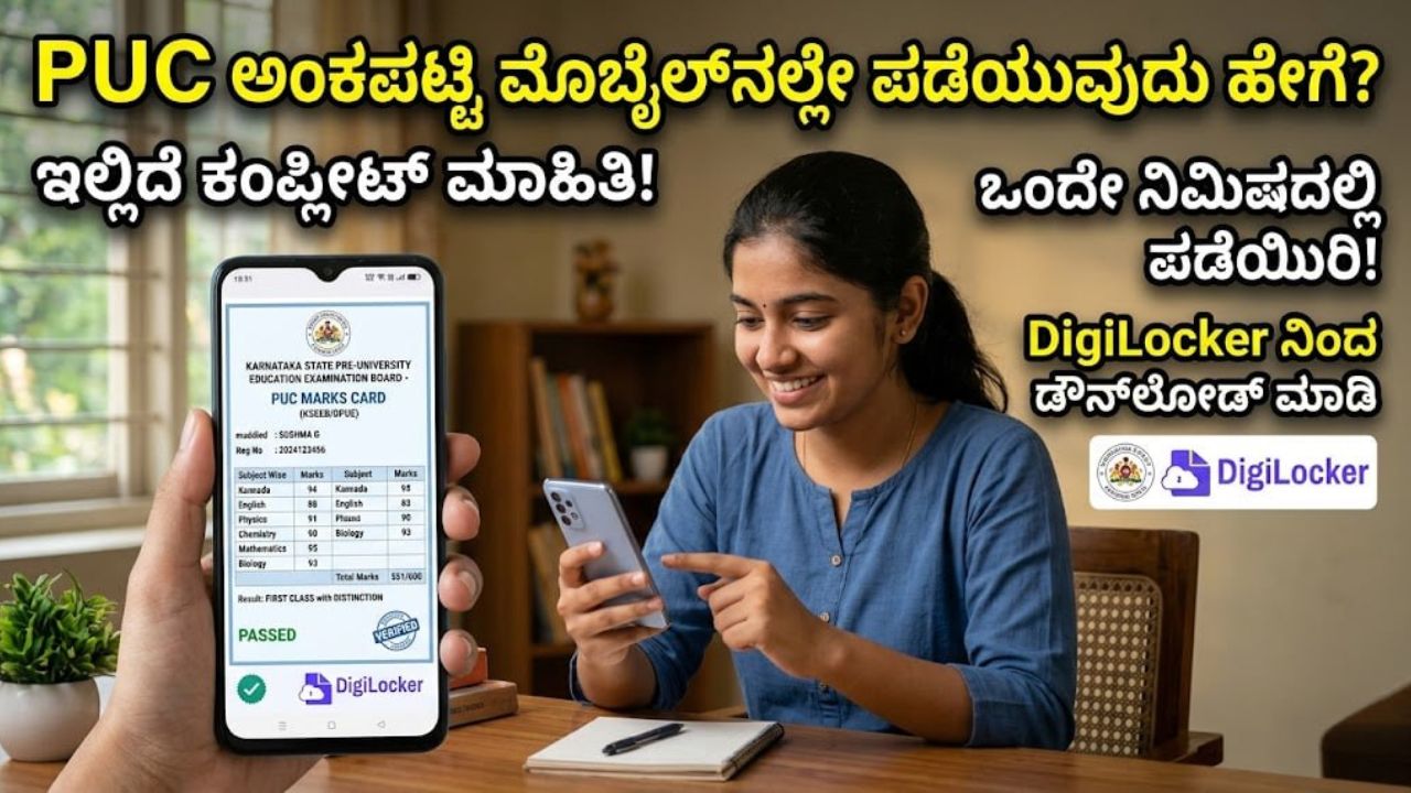 karnataka-2nd-puc-marks-card-download-2026