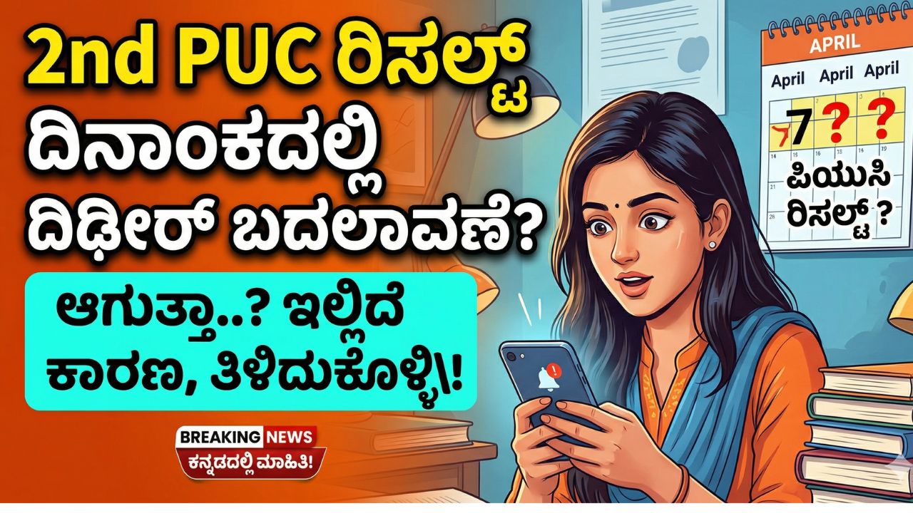 karnataka-2nd-puc-result-2026-date-latest-update