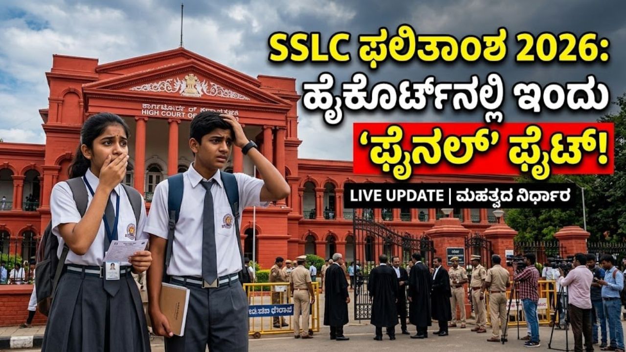sslc-examination-result-2026