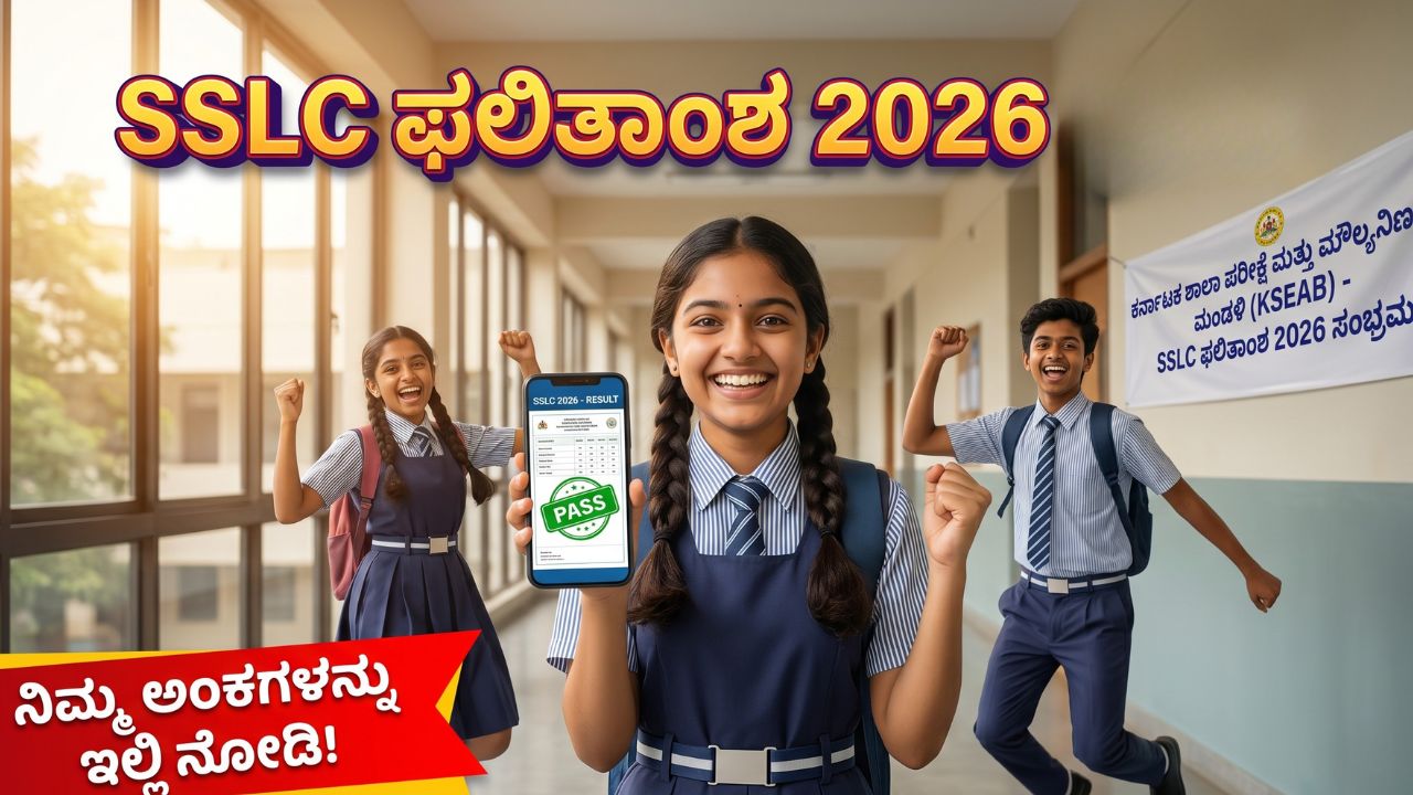 sslc-result-2026